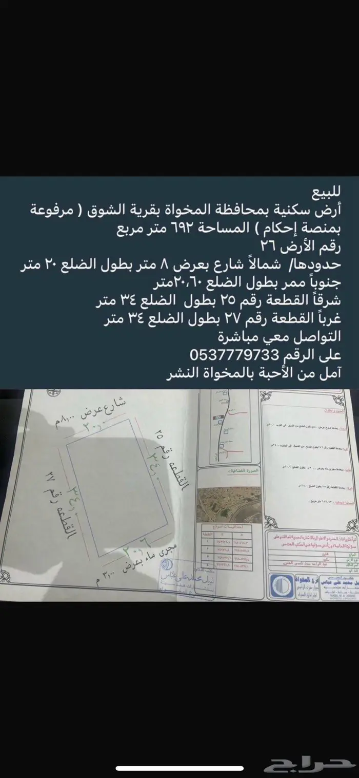 المخواة الشوق 0