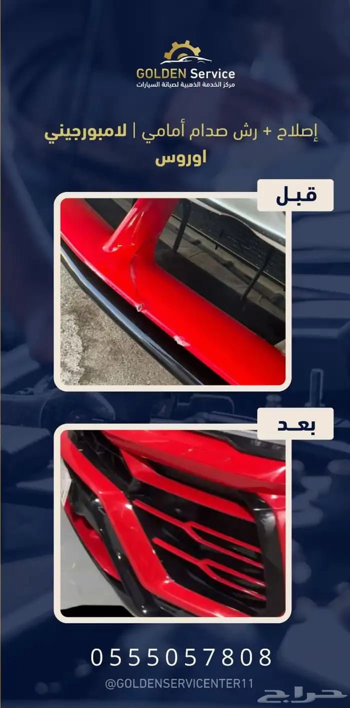 صيانة وسمكرة ودهان السيارات 9