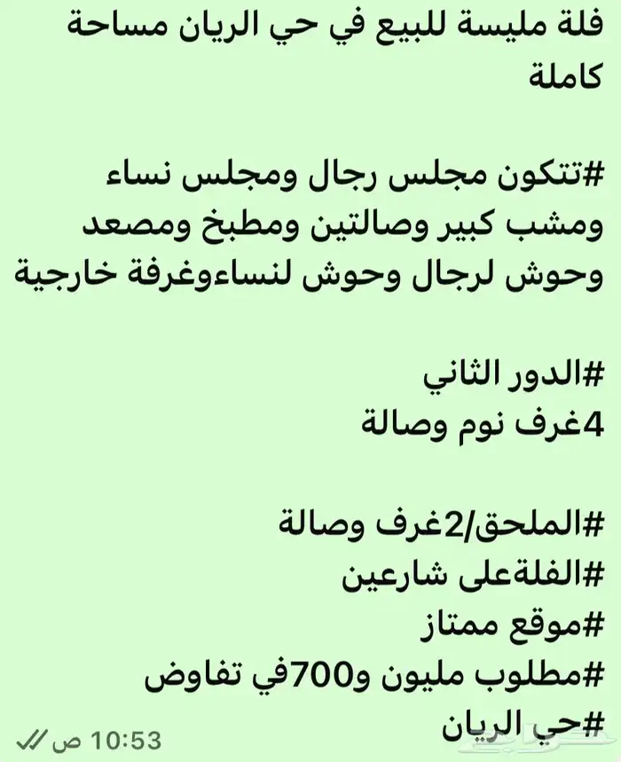 فلةمليسةمساحةكاملةعلى شارعين للبيع في حي الريان 0