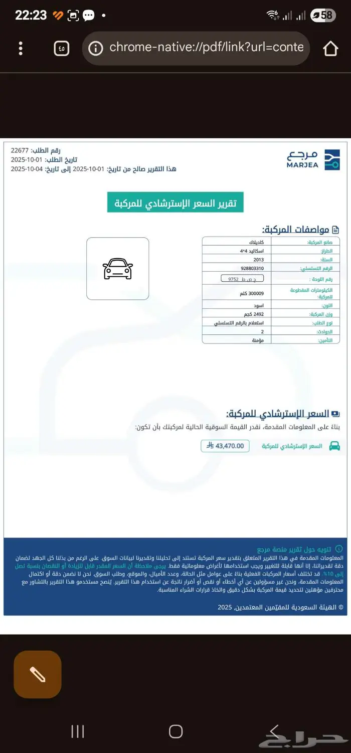 كاديلاك اسكاليد 2013 مجدد مفحوص 1