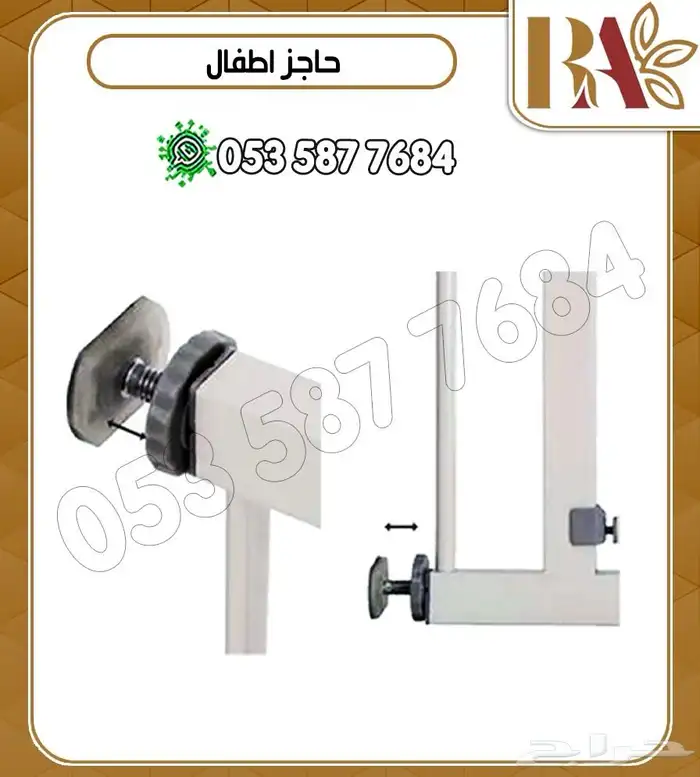 حاجز اطفال 1