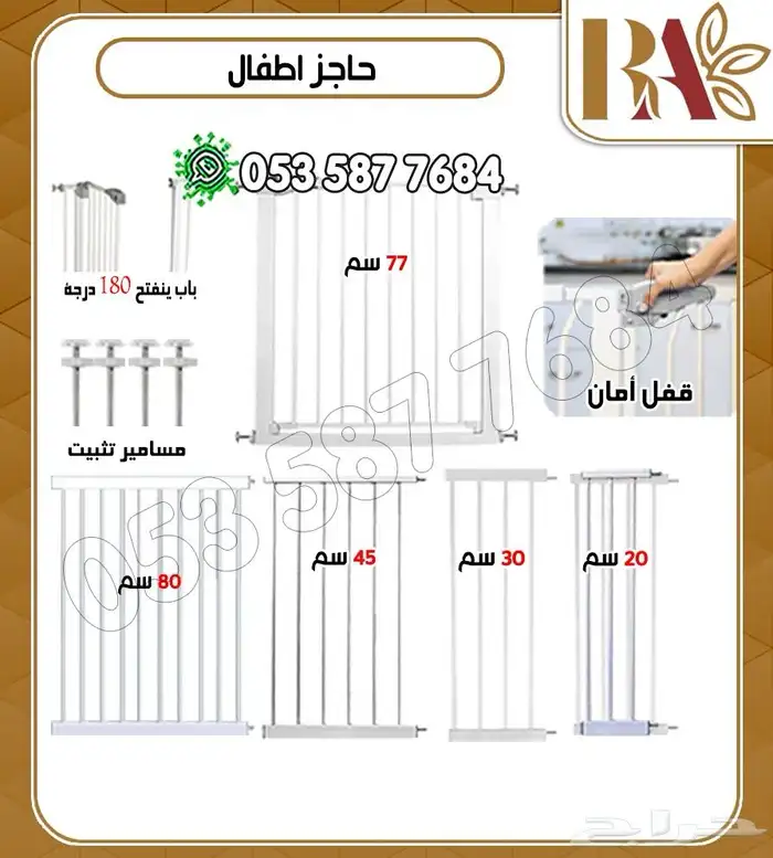 حاجز اطفال 0