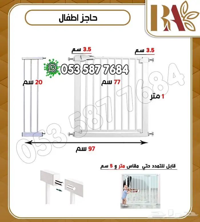 حاجز اطفال 4