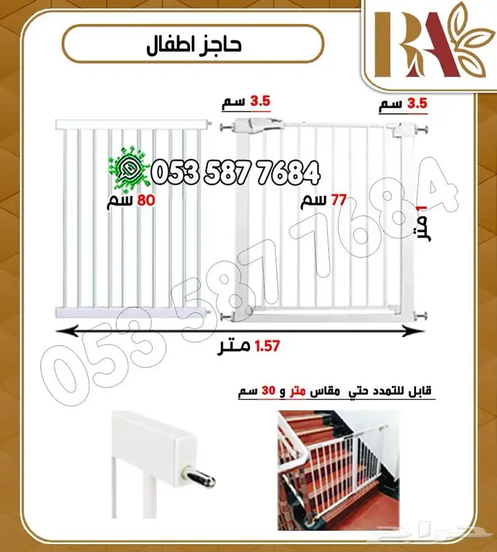 حاجز اطفال 2