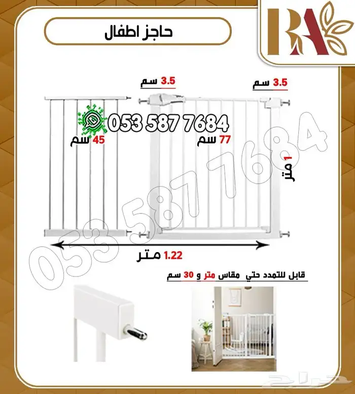 حاجز اطفال 3