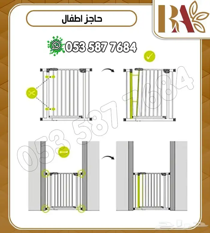 حاجز اطفال 6