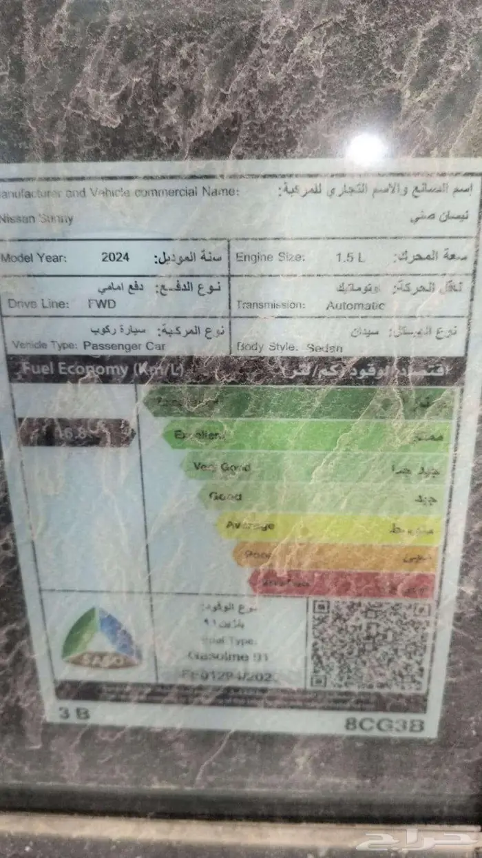 نيسان صني كمفورت 2024 الشكل القديم 4