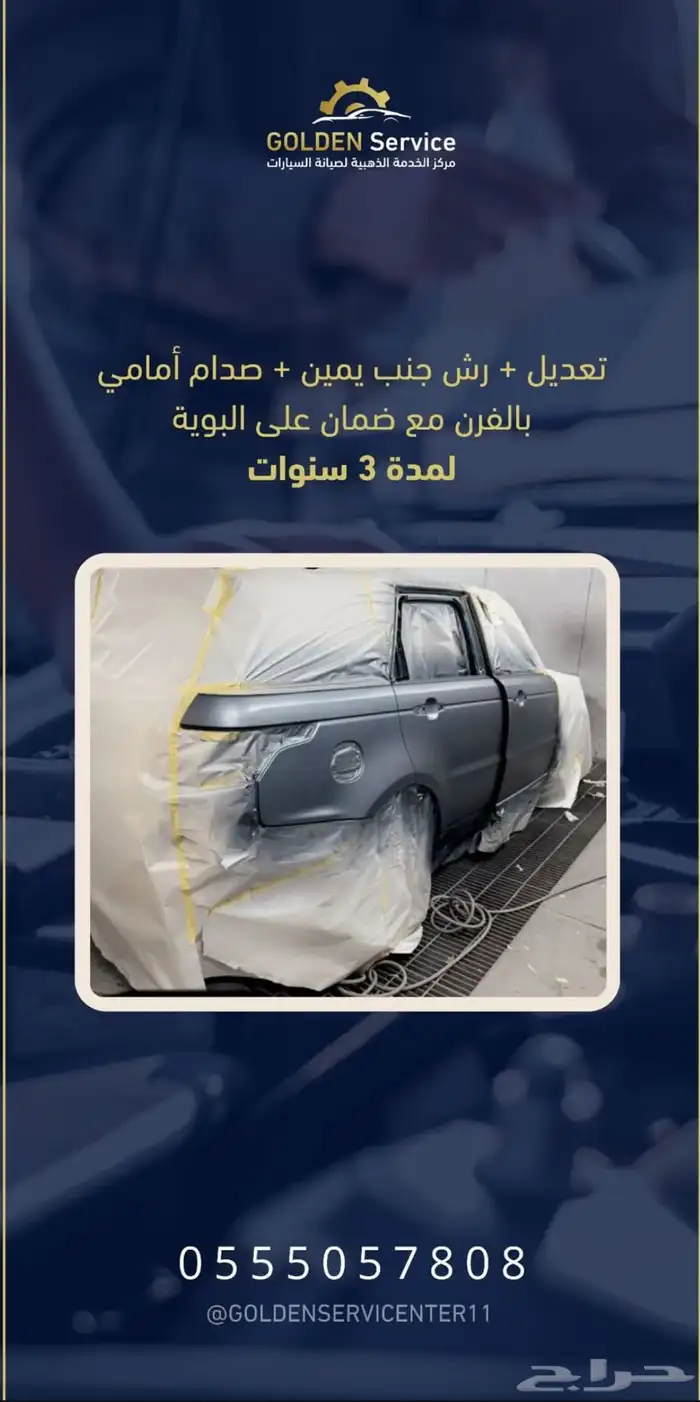 صيانة وسمكرة ودهان السيارات 27