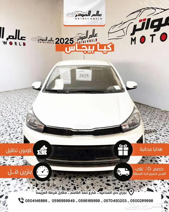 كيا بيجاس 2025 سعودي ستاندر 2