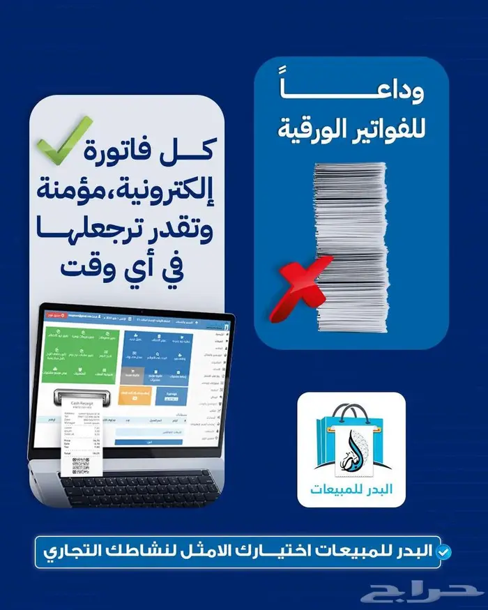 برنامج محاسبي لادارة نشاطك التجاري وتسهيل عملية البيع 0