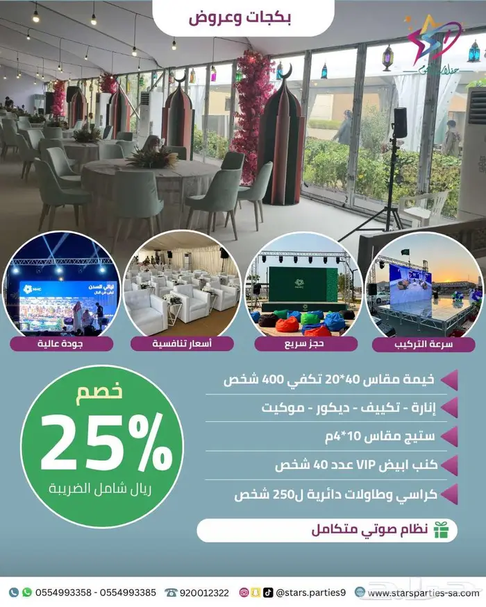 عروض وبكجات على خيام اوروبية جديدة بجودة عالية 0