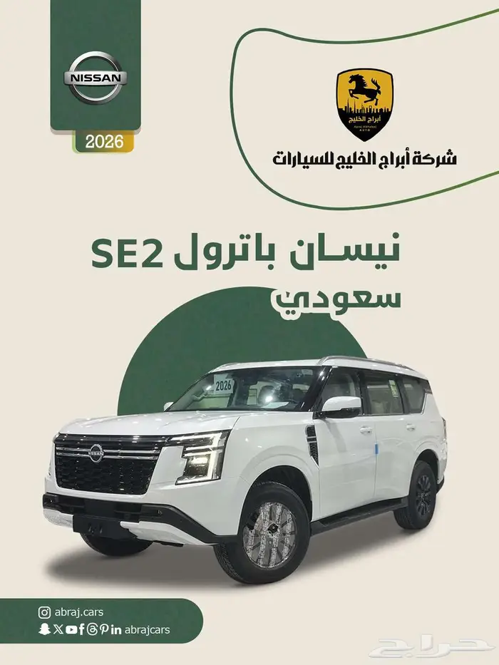 نيسان باترول SE2 سعودي 2026 السعر 286350 0