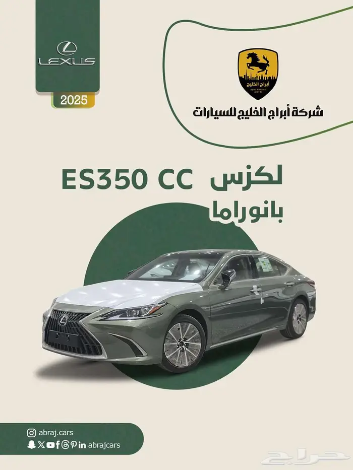 لكزس ES 350 cc بانوراما 2025 0