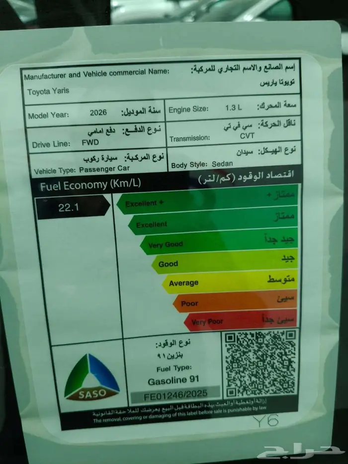 تويوتا يارس Y بلس 2026 9