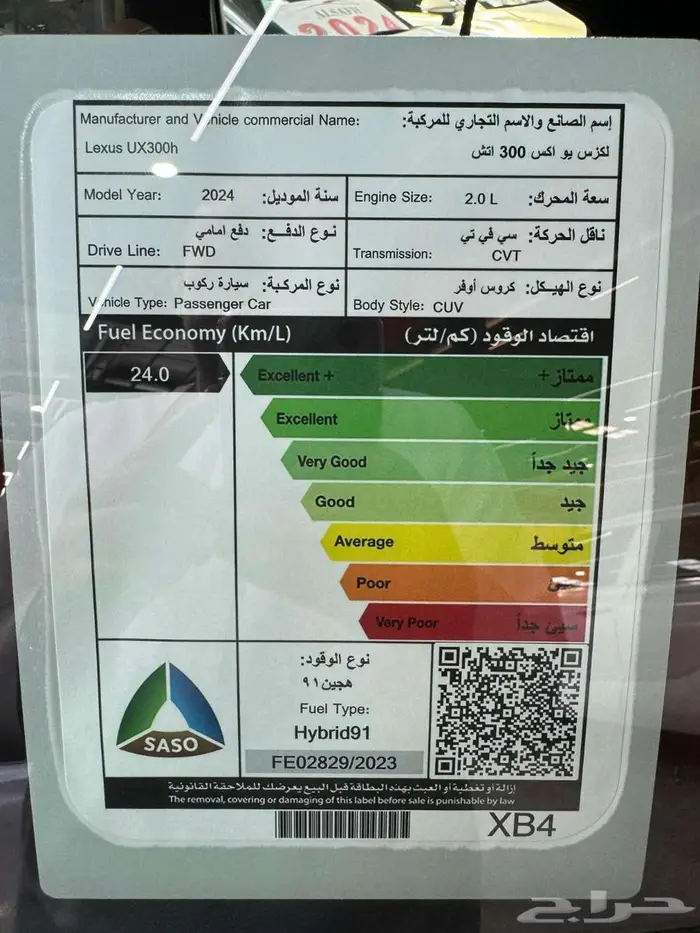 لكزس UX 300 AH موديل 2024 عرض خاص 157.900 شامل الضريبه 10