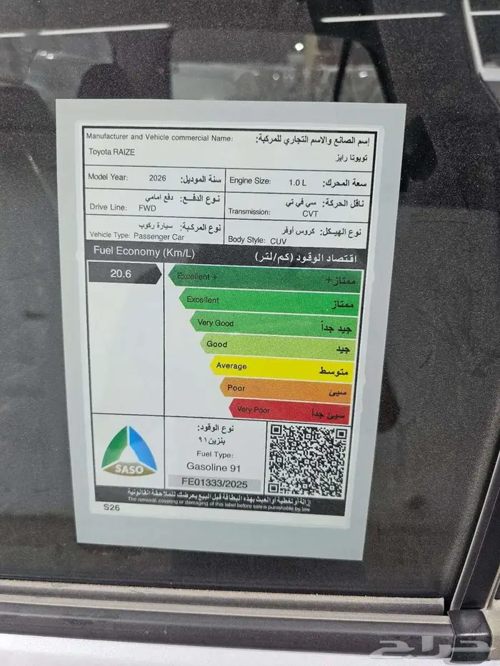 تويوتا رايز ليمتد 2026 كاش وبنك 8