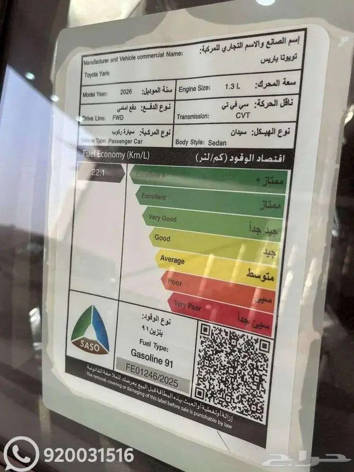 تويوتا يارس YX فل كامل 2026 تمويل ميسر 8