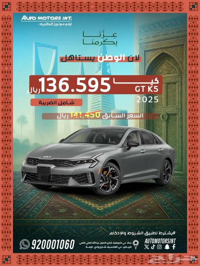 كيا GT لاين - K5 فل كامل موديل 2025 اقل سعر عرض كاش والتمويل 0