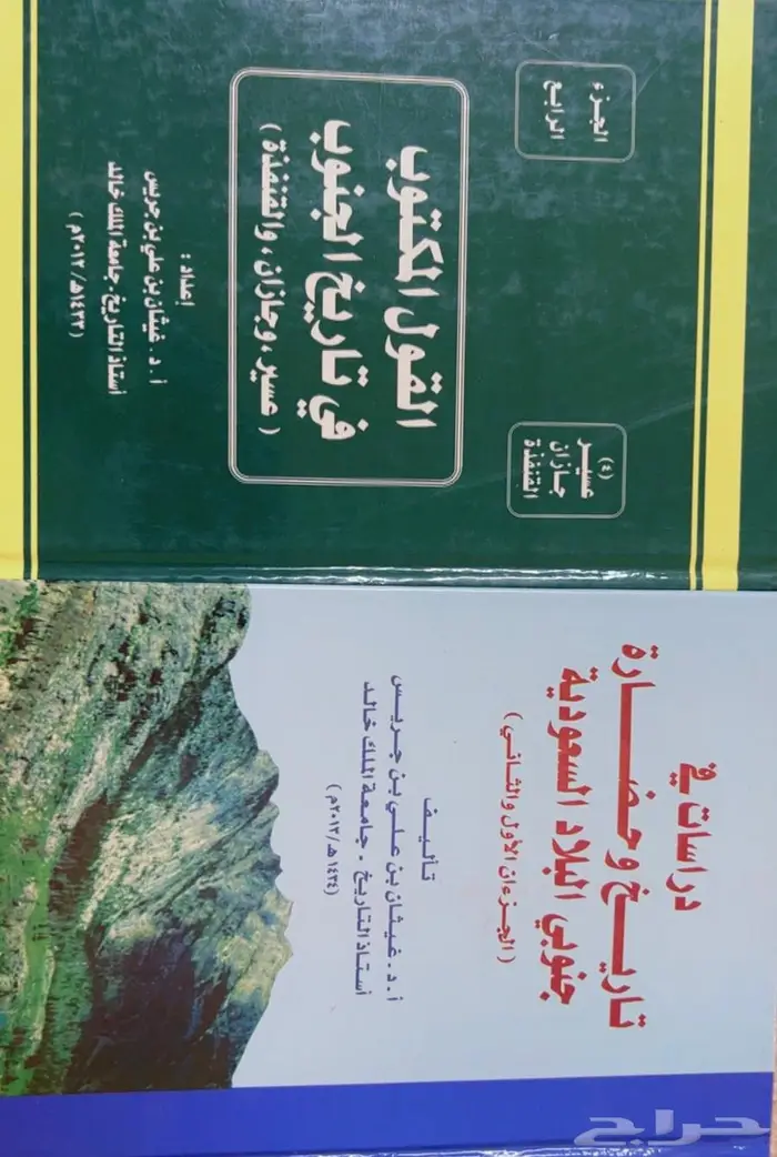 كتاب دراسات في تاريخ وحضارة جنوبي البلاد وبلاد بني شهر 5