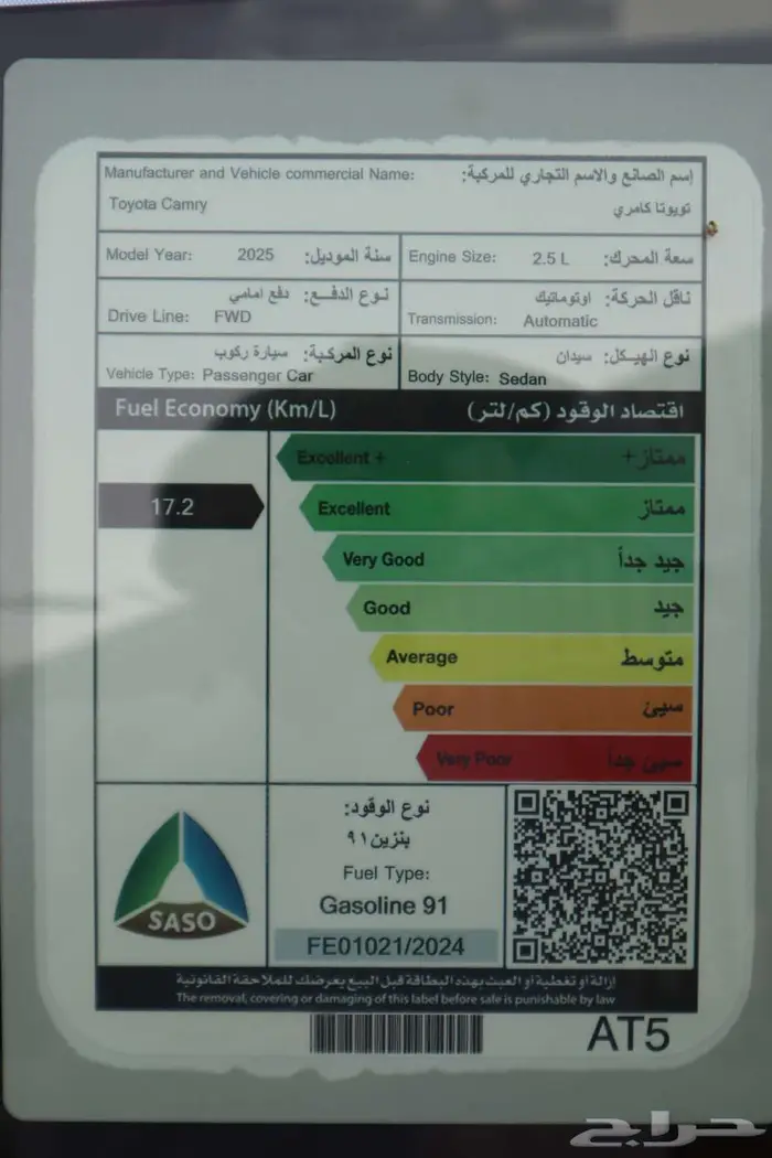 تويوتا كامرى جراندى 2025 اتوماتيك 17