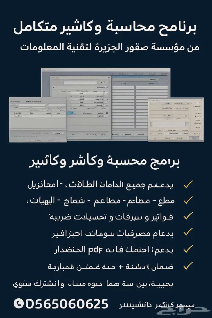 برنامج_كاشير  نظام_محاسبة  صقور_الجزيرة  محاسبة  كاشير 4