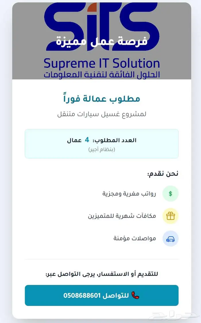 مطلوب بنظام اجير عدد 4 عمالة لمشروع غسيل سيارات 0