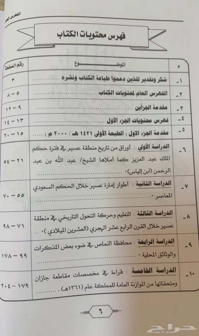 كتاب دراسات في تاريخ وحضارة جنوبي البلاد وبلاد بني شهر 1