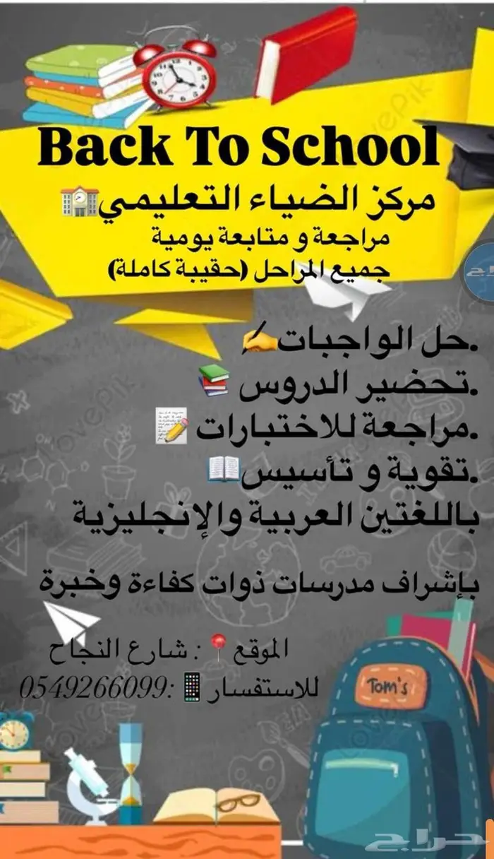 المركز الضياء التعليمي ودروس خصوصيه للتواصل واتساب فقط 0