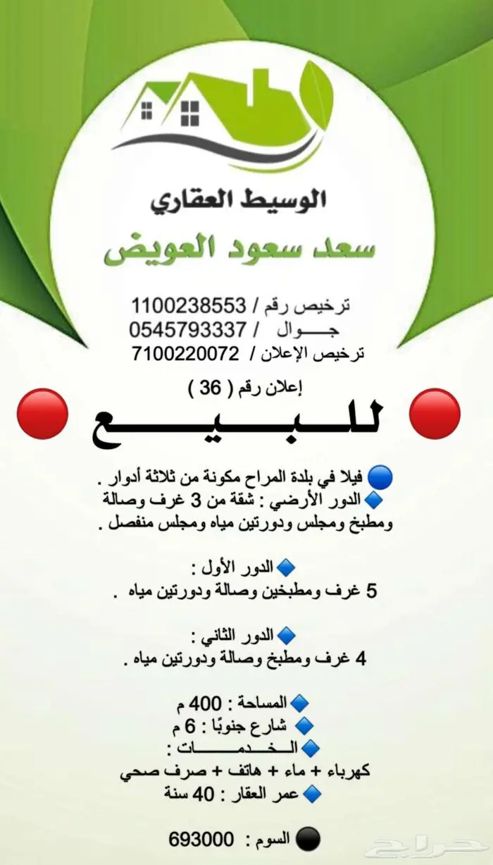 فيلا في بلدة المراح 0