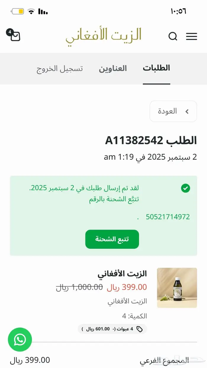 الزيت الافغاني الاصلي 1