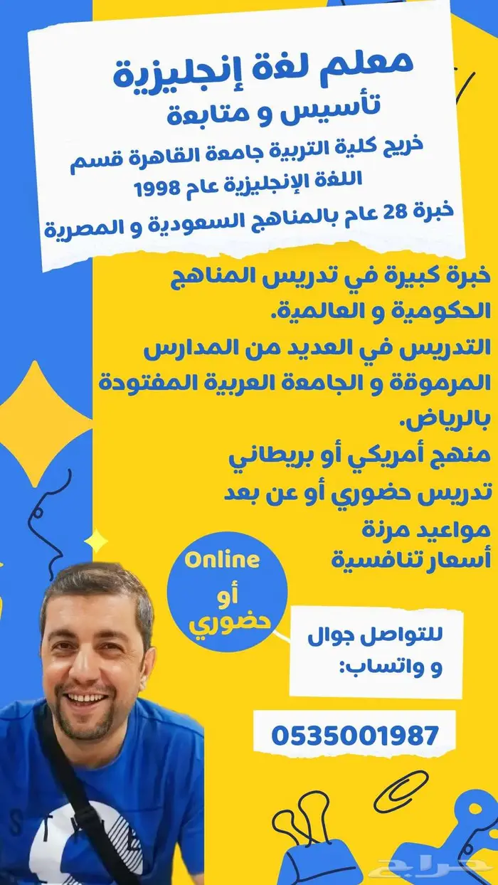 معلم لغة إنجليزية بوادي الدواسر 0