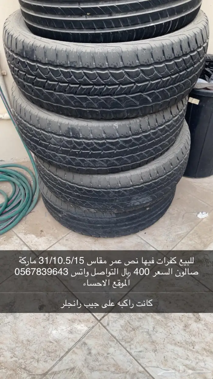 جنوط وكفرات 1
