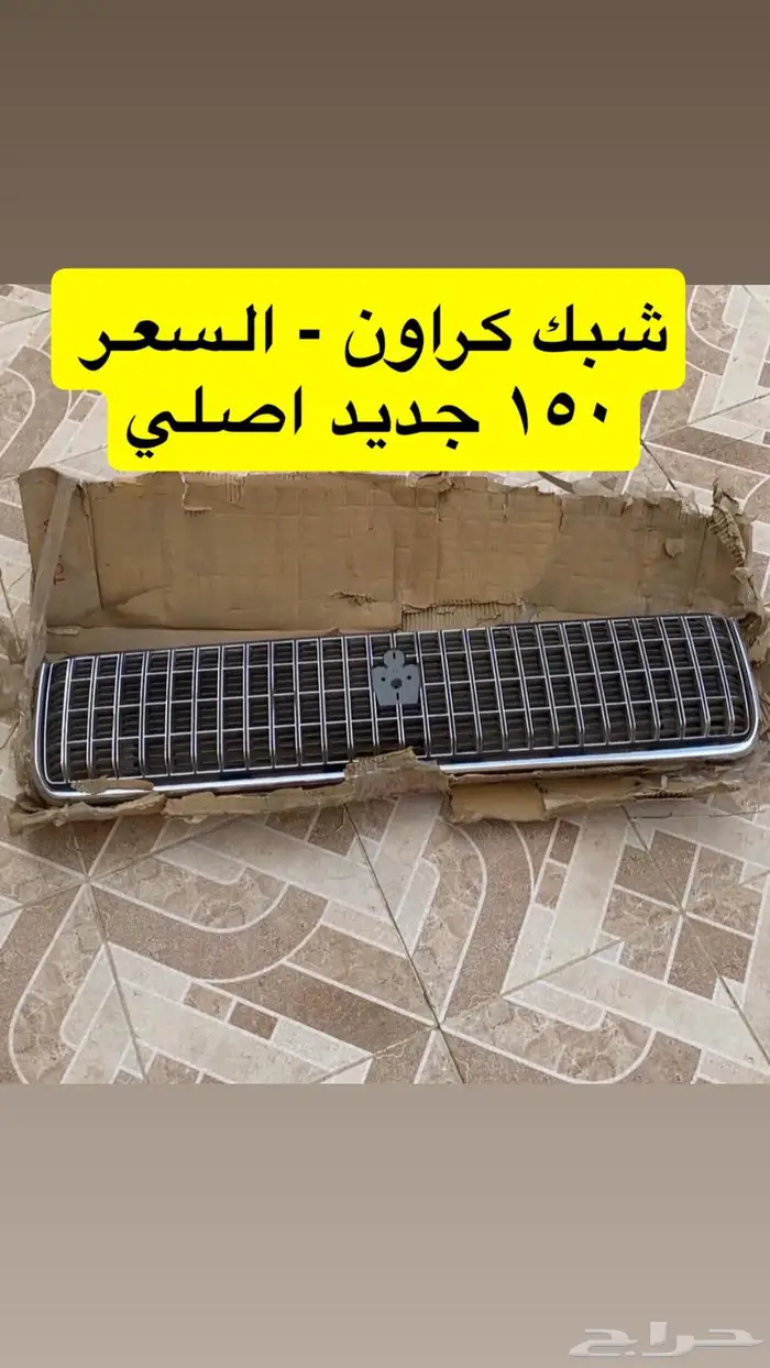 عدد(2) شبوك كراون جديد اصلي وكالة 0