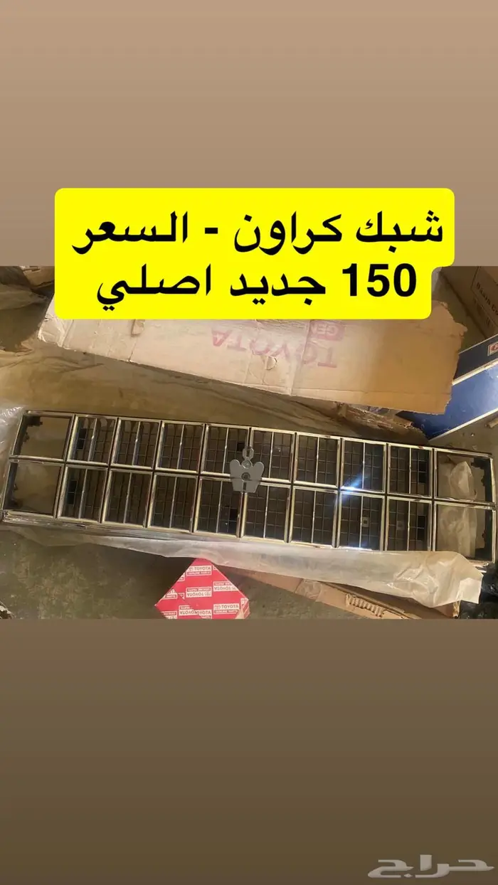 عدد(2) شبوك كراون جديد اصلي وكالة 1