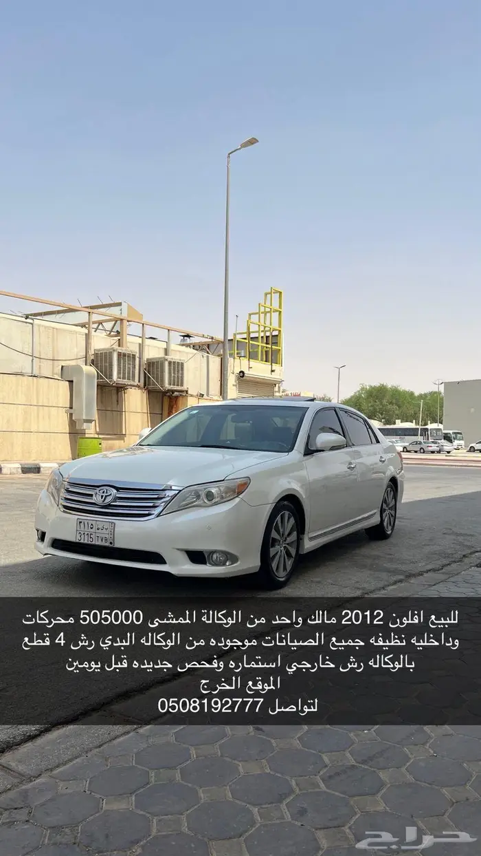افالون 2012 فل كامل منوة المستخدم 0