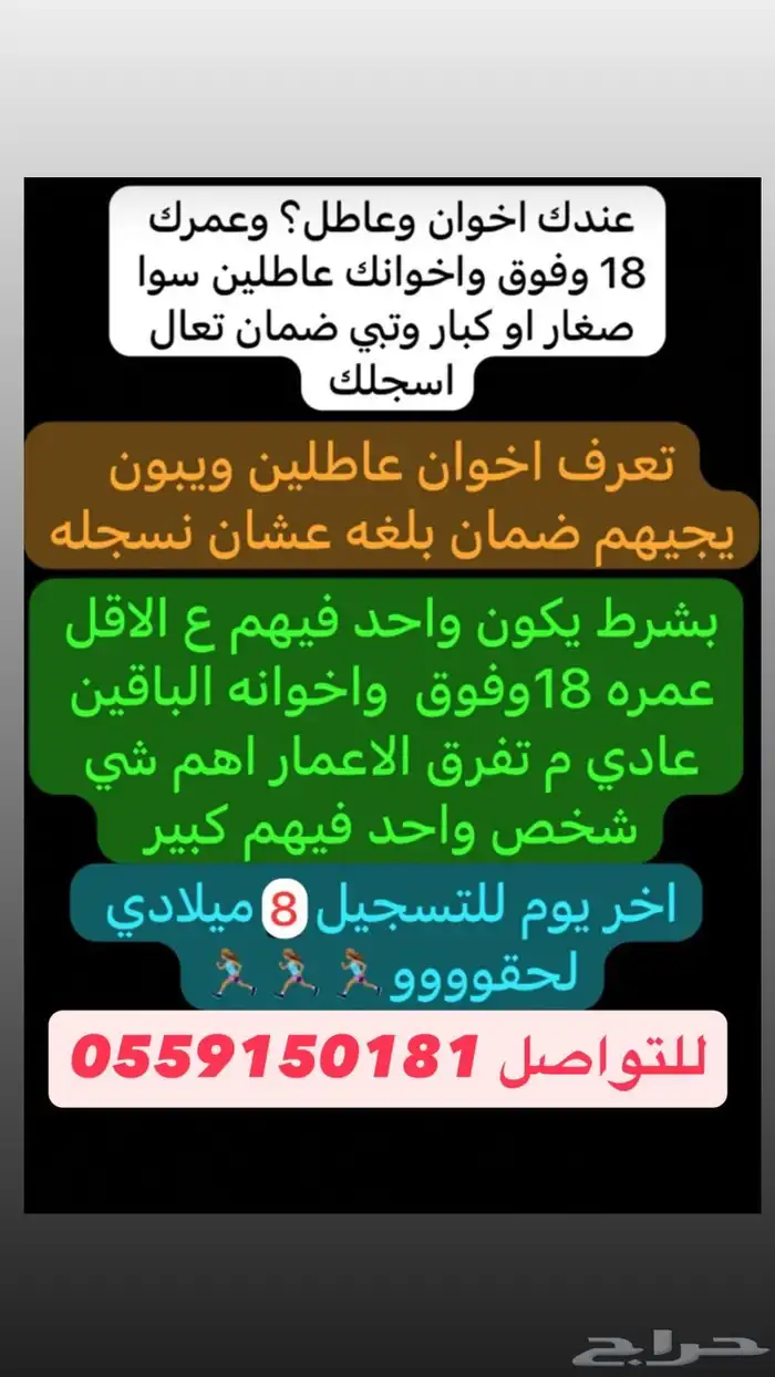 للتسجيل فالضمان الاجتماعي المطور 2