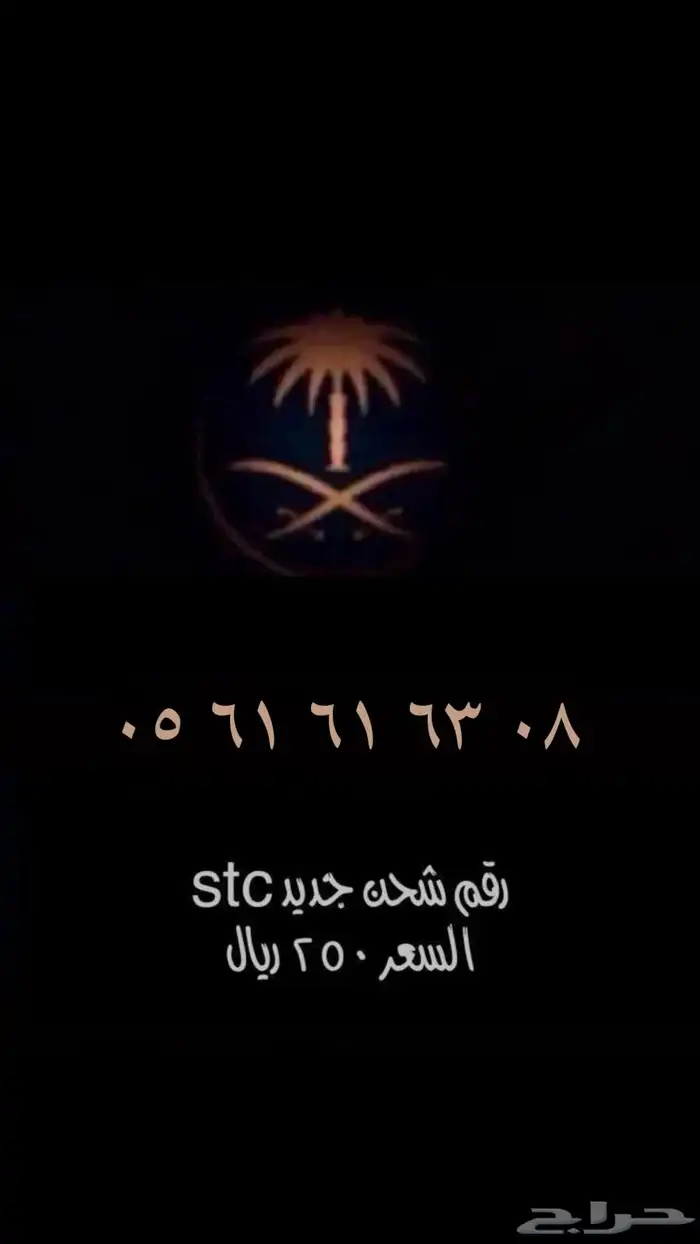 رقم مميز اختر رقمك من stc 4