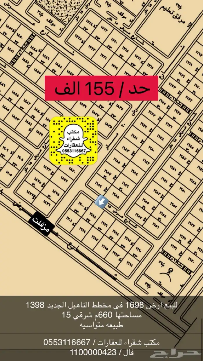 للبيع ارض في مخطط التأهيل الجديد 1398 1