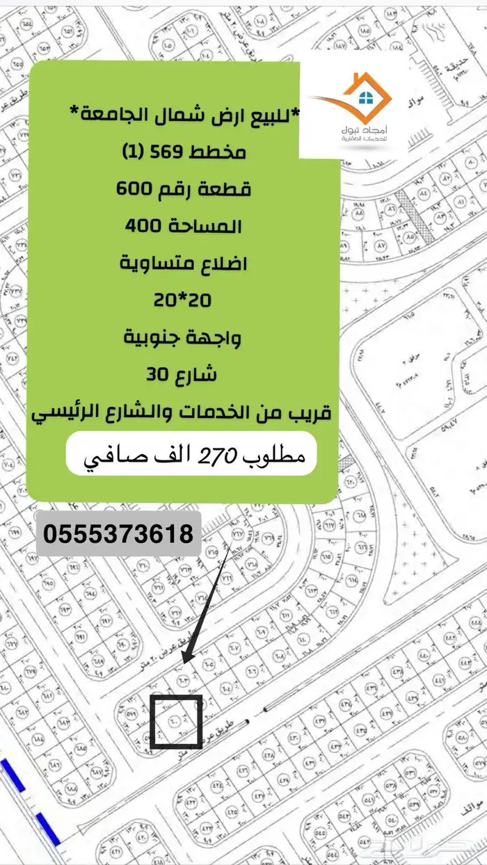 للبيع أراضي شمال الجامعة مساحات مختلفة 19