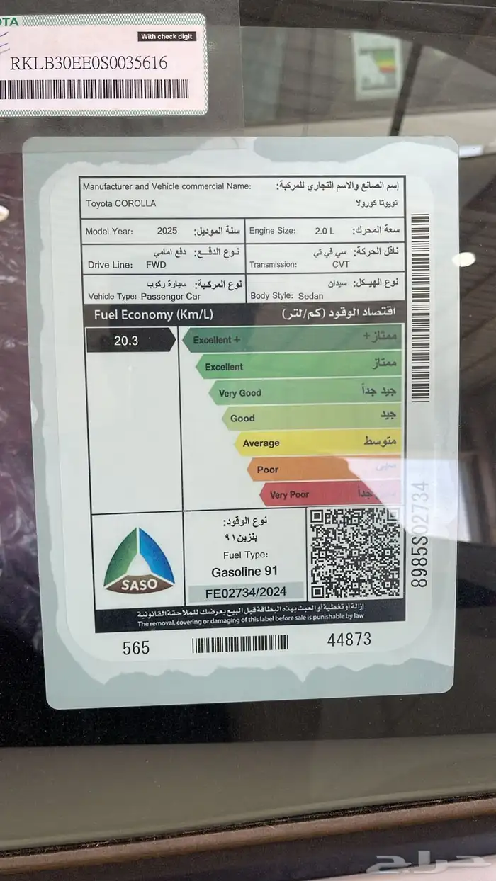 كورولا نص فل فتحة سقف مكينة 2.0 سعودي 2025 كاش-تقسيط 8