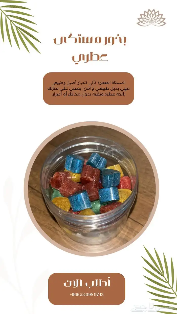 بخور مستكى معطره 6