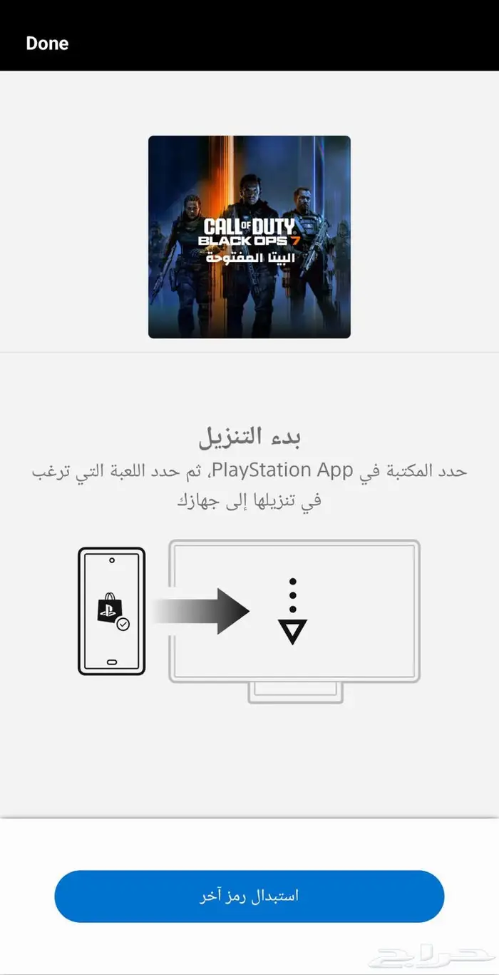 كود بيتا بلاك اوبس 7 1