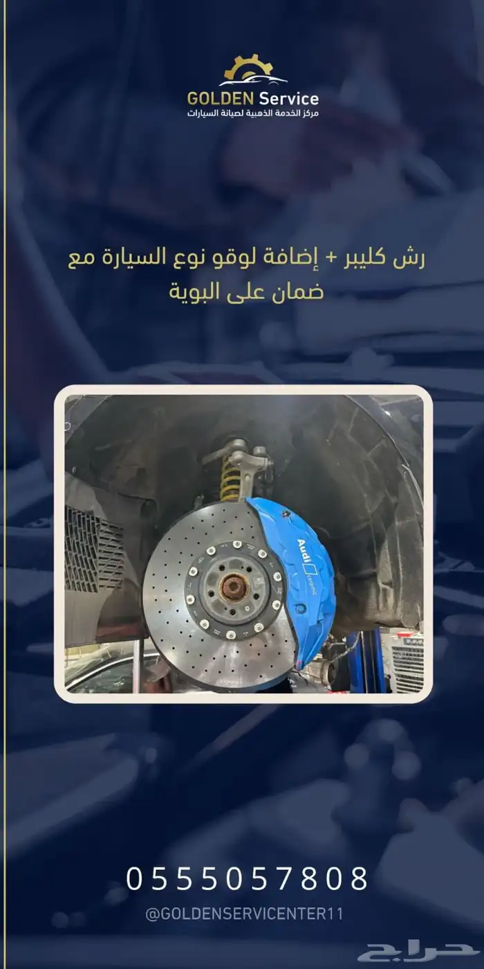 صيانة وسمكرة ودهان السيارات 24