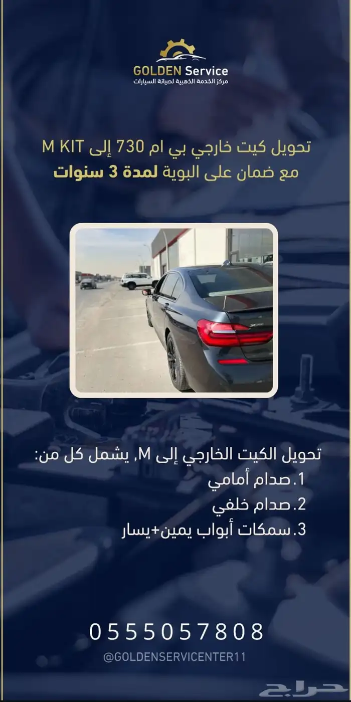 صيانة وسمكرة ودهان السيارات 30
