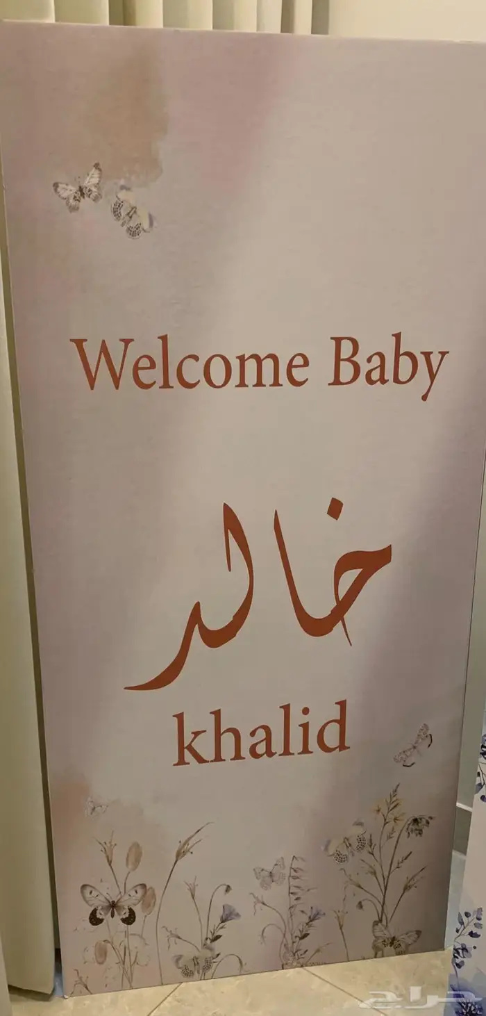 لوحة مولود 0