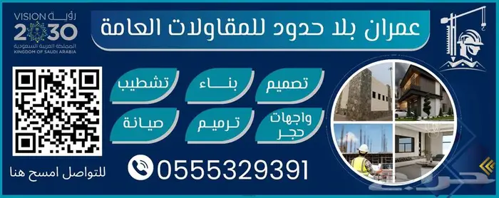 عمران بلا حدود للمقاولات العامة 1