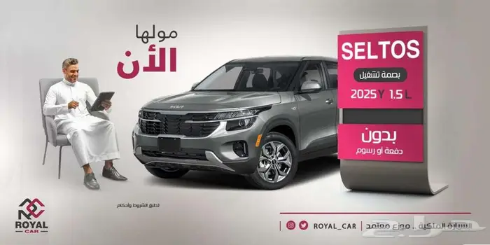 كيا سيلتوس استاندر تشغيل بصمة موديل 2025 0