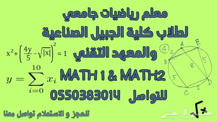 معلم رياضيات لكلية الجبيل بالجبيل الصناعية 0