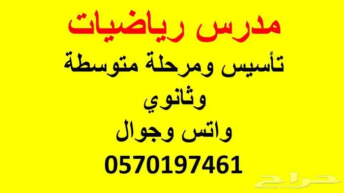 معلم رياضيات وmath تأسيس وجامعه 0