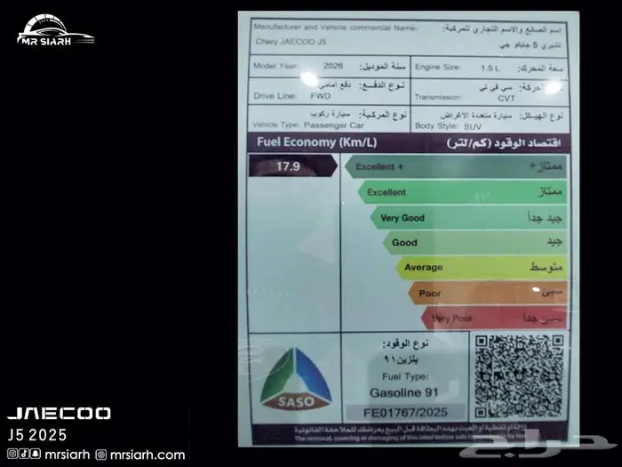 شيري جايكو J5 ستاندر 2026 9